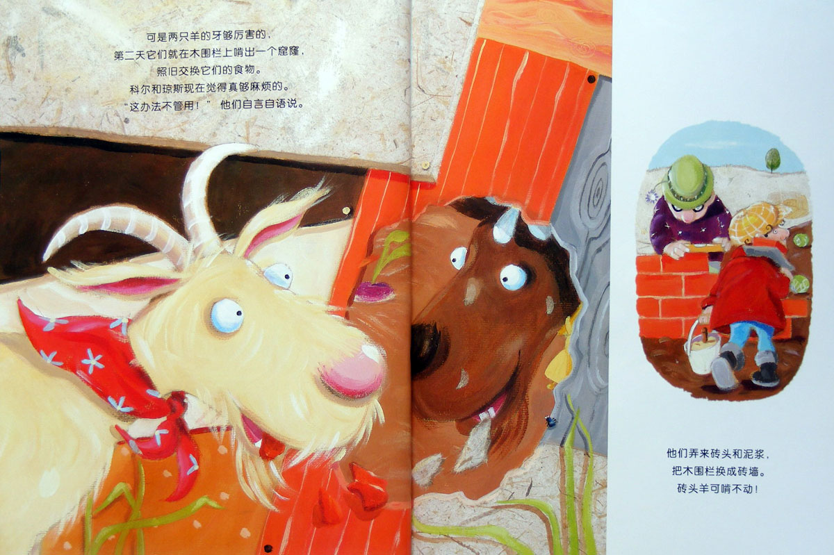 两只羊的故事 (07),绘本,绘本故事,绘本阅读,故事书,童书,图画书,课外阅读